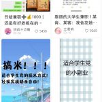 小红书引流学生粉副业思路，解决引流痛点轻松变现，玩法无私分享给你-星火职栈