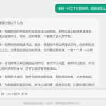 如何调教ChatGPT让GPT生成让人满意的答案-星火职栈