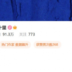 90万粉丝微博博主分享涨粉干货，关于微博的涨粉技巧分析，7000字长文-星火职栈
