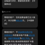 移动 联通 电信超出套餐退费教程-星火职栈