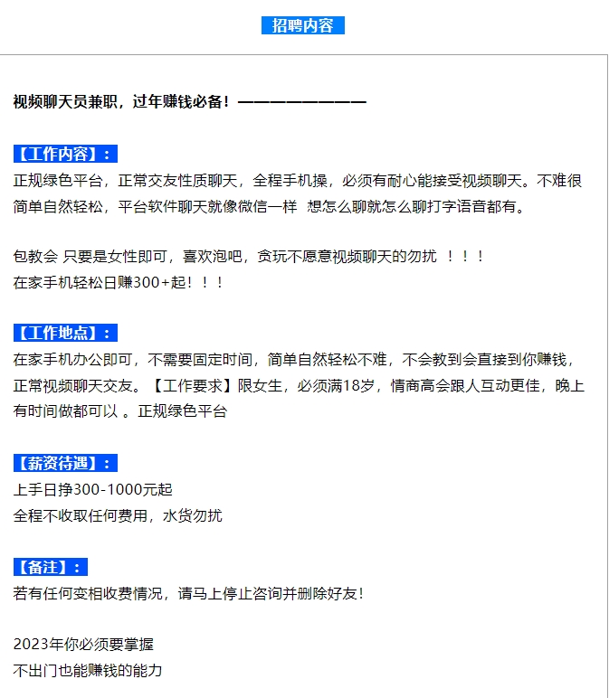 【2024.12.31更新】聊天掘金项目，可矩阵，适合工作室/个人实操 单号日收益50+  小白轻松玩转聊天项目-星火职栈