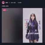 【2024.10.14更新】全新无人直播玩法，AI美女全自动换装，小白轻松上手-星火职栈