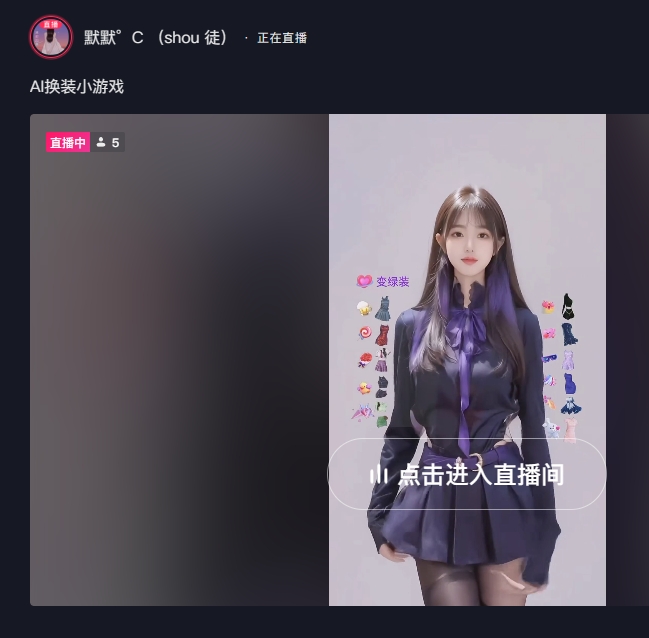 【2024.10.14更新】全新无人直播玩法，AI美女全自动换装，小白轻松上手-星火职栈