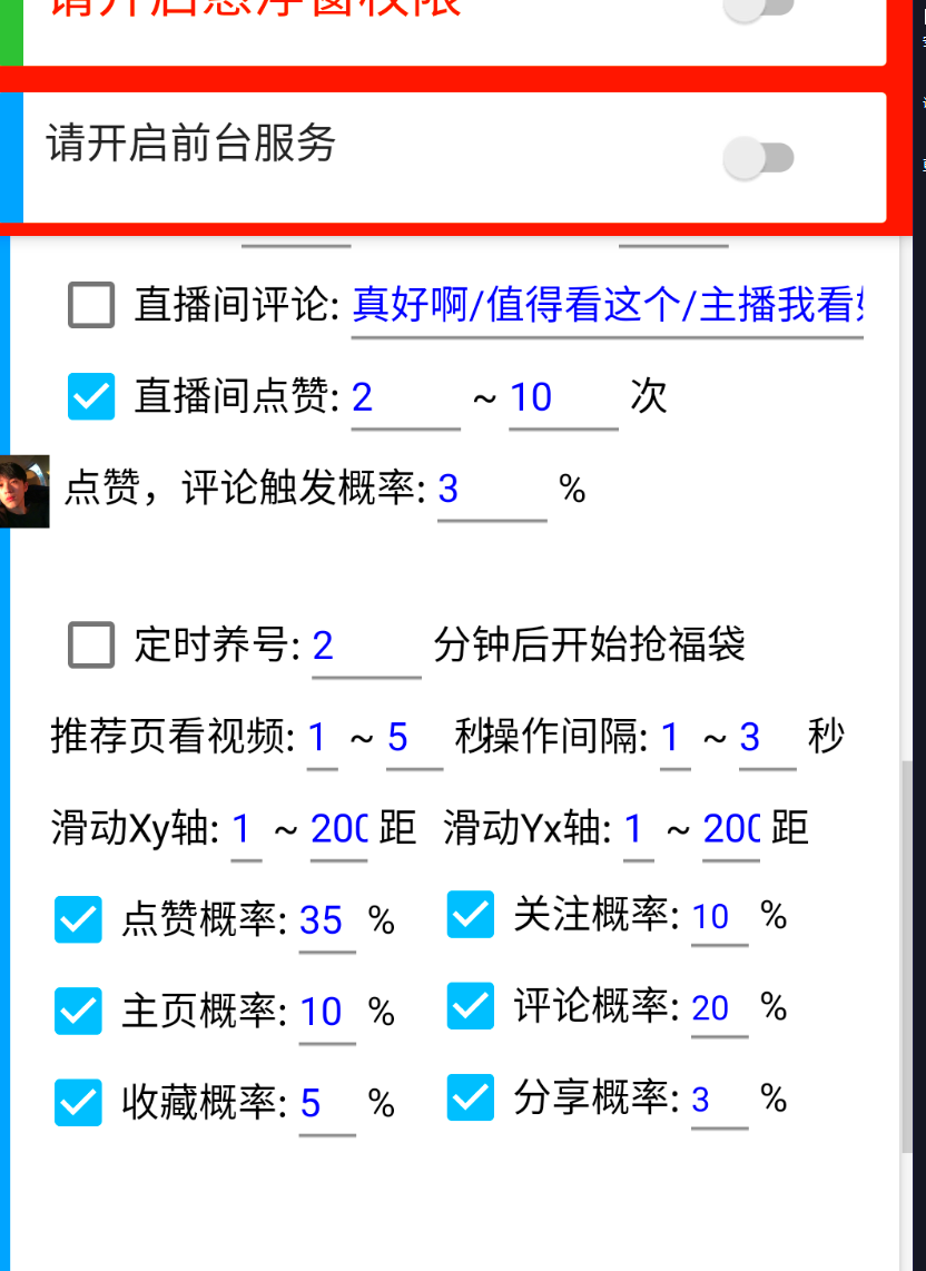 【2024.12.16更新】抖音/微信智能抢红包福袋脚本,单机一天10+ 可添加弹窗版权