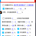 【2024.12.16更新】抖音/微信智能抢红包福袋脚本，单机一天10+ 可添加弹窗版权-星火职栈