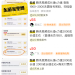 最新腾讯视频刷V力值教程，可以拿去咸鱼接单，闲鱼接单价格50左右-星火职栈