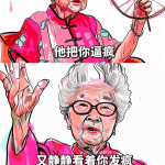 小红书7月最火项目赛道：人间清醒柒奶奶，10天小红薯涨粉8w+，单篇笔记报价1400-星火职栈