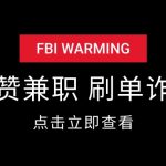 某音点赞兼职 刷单诈骗揭秘-星火职栈