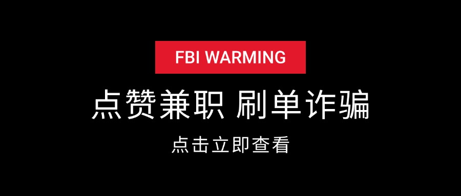 某音点赞兼职 刷单诈骗揭秘-星火职栈