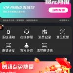  简单易用的视频编辑软件 登录即是vip-星火职栈
