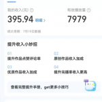 【2024.10.2更新】24年蓝海项目，支付宝分成计划项目赛道，教你刷爆播放量收益-星火职栈