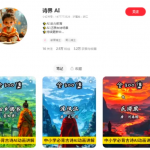 利用AI制作古诗词动画，月涨粉3w+，保姆级教程-星火职栈