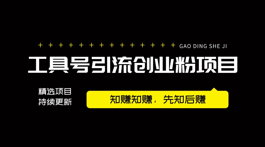 【2024.10.2更新】24年抖音最新工具号混剪引流创业粉玩法+实操复盘