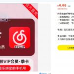 网易云福利，非学生也能领3个月会员，利用信息差轻松掘金-星火职栈