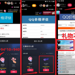 QQ估值不露脸直播项目玩法，拉爆收益不封顶，零门槛，喂饭式教学-星火职栈