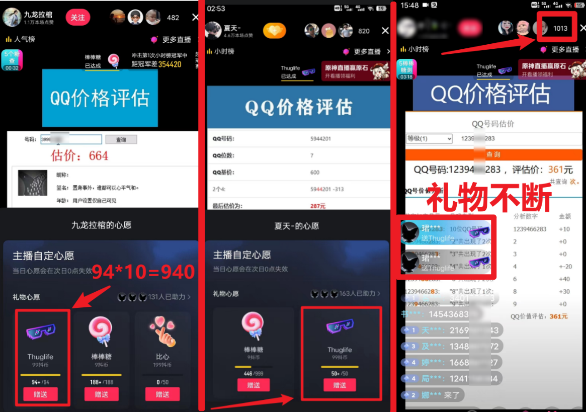 QQ估值不露脸直播项目玩法，拉爆收益不封顶，零门槛，喂饭式教学-星火职栈