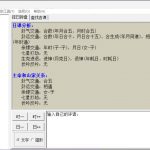周易算命软件合集，各种各样的算命工具都整理到一起了！-星火职栈
