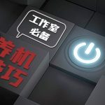 工作室必备的养机全套讲解课程 养机全部方案，新手养机知识，高价值养机技巧-星火职栈