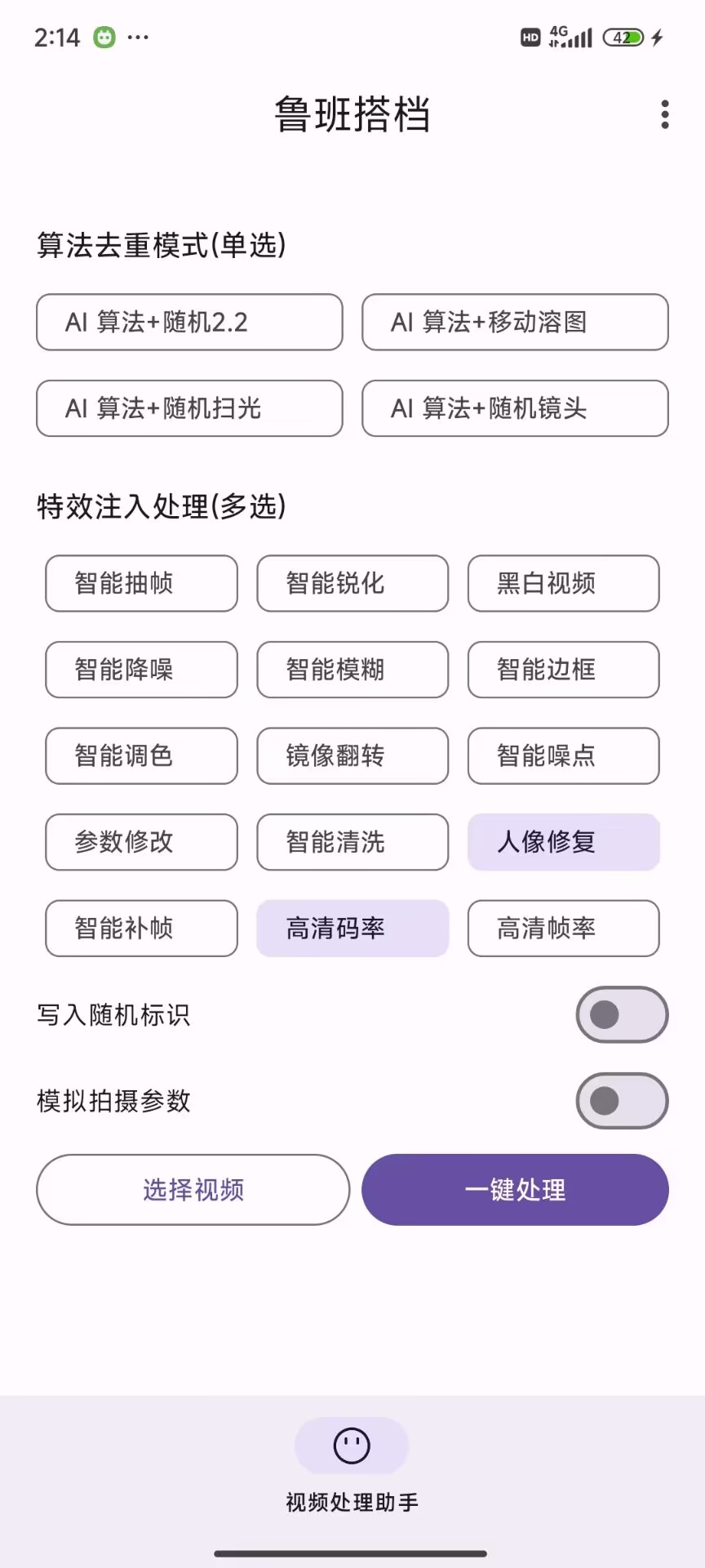 外面收费688的鲁班搭档视频AI智能全自动去重脚本，搬运必备神器-星火职栈