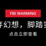 做网创,就不要太天真-星火职栈