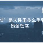 行动的强大信心 与我学习15条心法-星火职栈