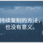 【极简收钱主张设计】——​突破死工资，月入几万由你定极简收钱之术 全文10万字-星火职栈