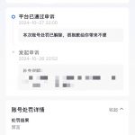 【2024.12.12更新】抖音账号解封教程，最近新开的口子 实测有效-星火职栈