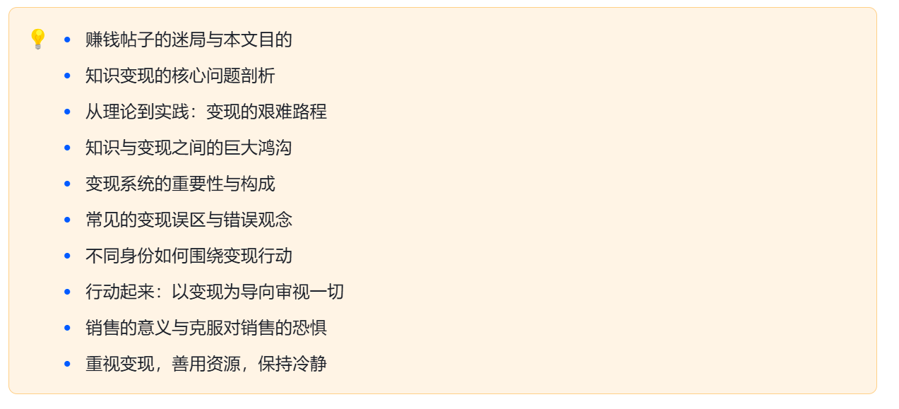 为何看再多赚钱课程仍一无所获？能变现的知识才叫知识！-星火职栈