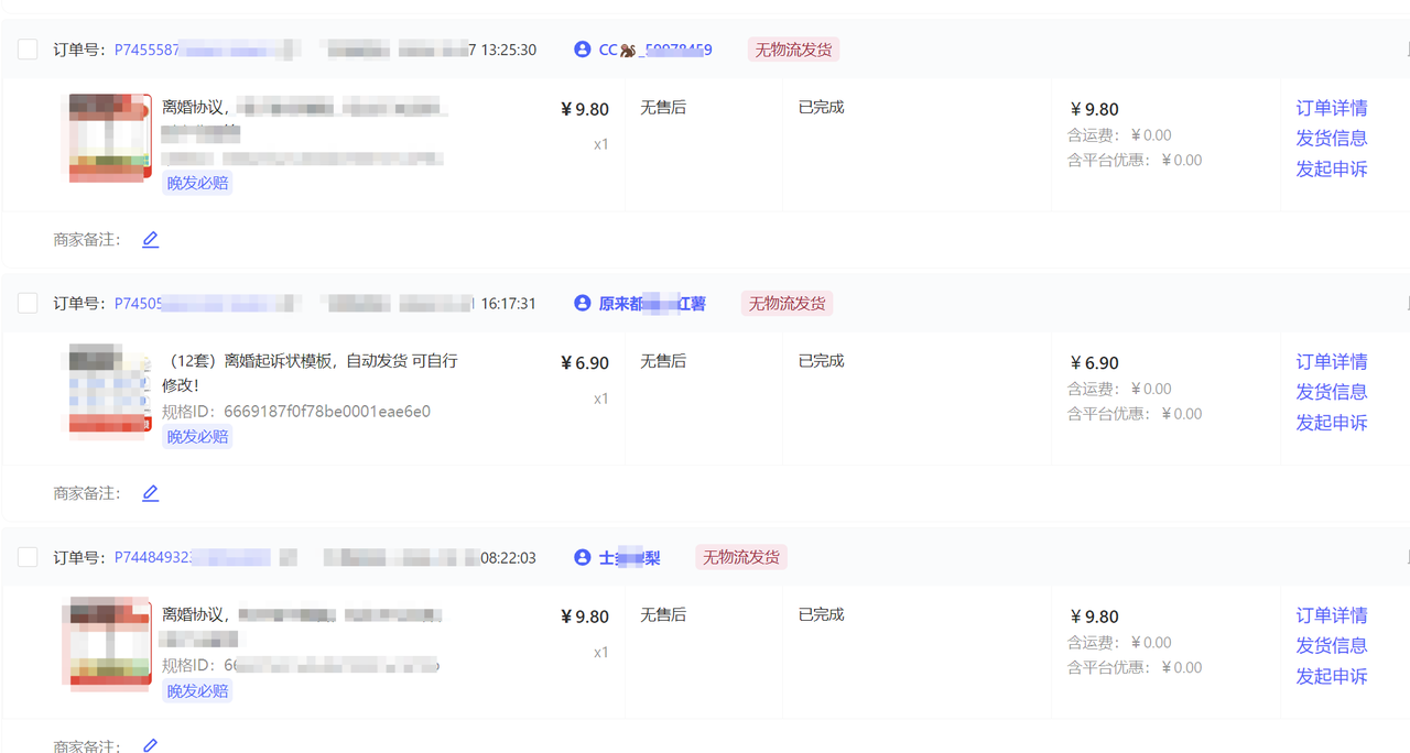 小红书合同模板私域变现副业，单份6.98、溢价100+，一条龙实操玩法分享给你