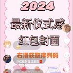红包封面保姆级变现手册 从0基础到进阶玩法拆解 —全文8000字干货分享-星火职栈