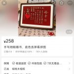 小红书婚书定制蓝海热门赛道 ,高客单 操作简单,实操玩法拆解-星火职栈