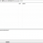PDF水印批量删除助手-星火职栈