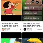 3个月35万赞的蜡笔小新音乐号，暴力涨粉，多渠道变现，又到涨269 （附详细操作流程和工具地址）-星火职栈