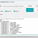 公众号文章批量下载工具-免费使用-星火职栈