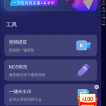 短视频一键搬运/一键去重过审/搬运神器/解锁永久版-星火职栈