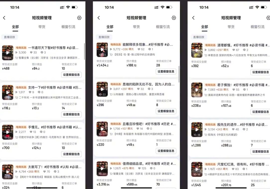 月平均带货金额30W的短视频图书带货实操课,全程干货分享