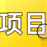 怎么找到一个可以赚钱的项目，如何判断一个项目适不适合自己做-星火职栈