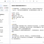 红薯编辑器（Reditor） | 小红书AI编辑器 小红书违禁词检测 小红书文案生成一站式工具-星火职栈