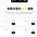 GE Chat 免费共享的GPT4镜像-星火职栈