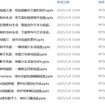 《AI短视频制作一本通：文本生成视频+图片生成视频+视频生成视频》全套资源-星火职栈