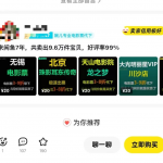 闲鱼电影票自动化，年底开启财富新通道，可自动化（内附实操思路）-星火职栈