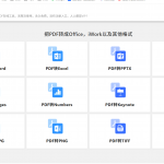 免费PDF在线转换网站，无次数限制，支持PDF转各种格式-星火职栈