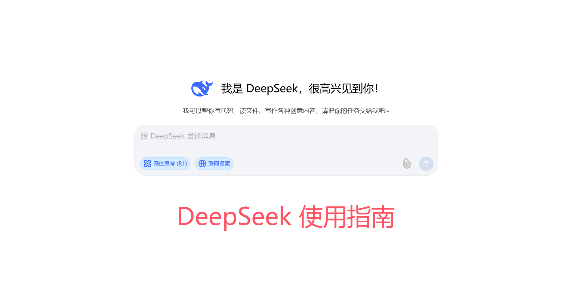【2025.2.4更新】DeepSeek 从⼊⻔到精通 指导⼿册-星火职栈