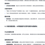 如何通过deepseek快速产出公众号爆款，深度复盘与AI介入-星火职栈