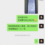 普通人靠退话费日赚1000+ 项目流程教学(纯技能型项目)-星火职栈