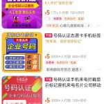 帮别人取消电话标记 靠信息差帮人取消号码标识获取利润 项目流程拆解-星火职栈