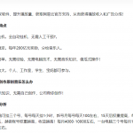 外边卖2980的网易云音乐挂机项目拆解，号称一台电脑月收入3W，知赚给您解析此项目-星火职栈