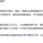 现在工作室疯狂推广的 海外问卷调查项目  水深易踩坑-星火职栈