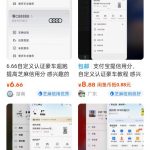 别人收费8.8元的支付宝豪车认证教程,号称可以提高支付宝信誉分-星火职栈