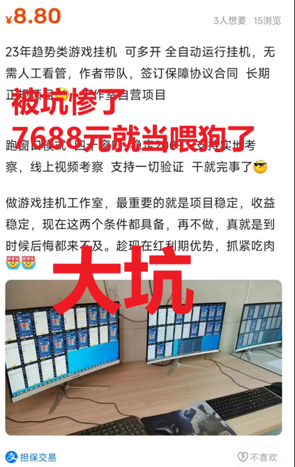 被骗7688元，以此为鉴，希望其它人不要再喂狗了
